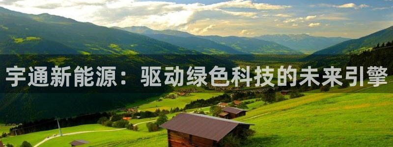 新宝GG娱乐下载
