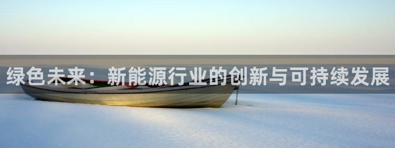 新宝gg娱乐-上鼎狐网